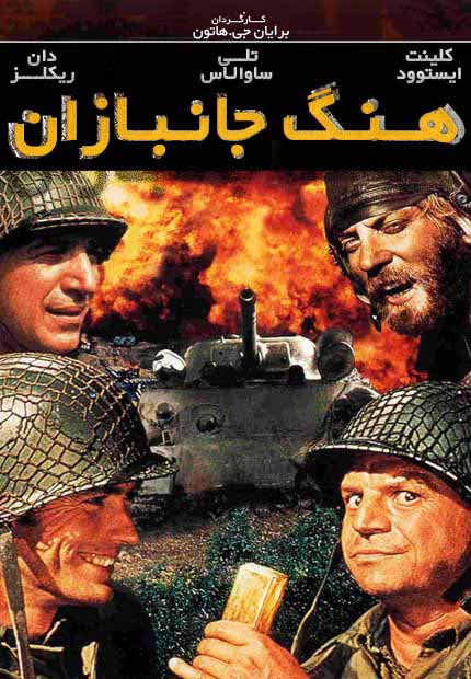Kellys-Heroes-1970-farsi-double-720p